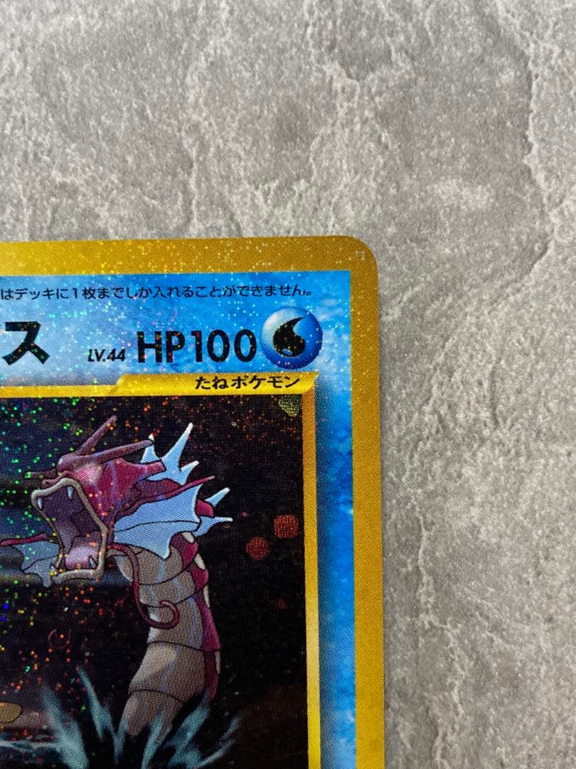 ひかるギャラドス HP100