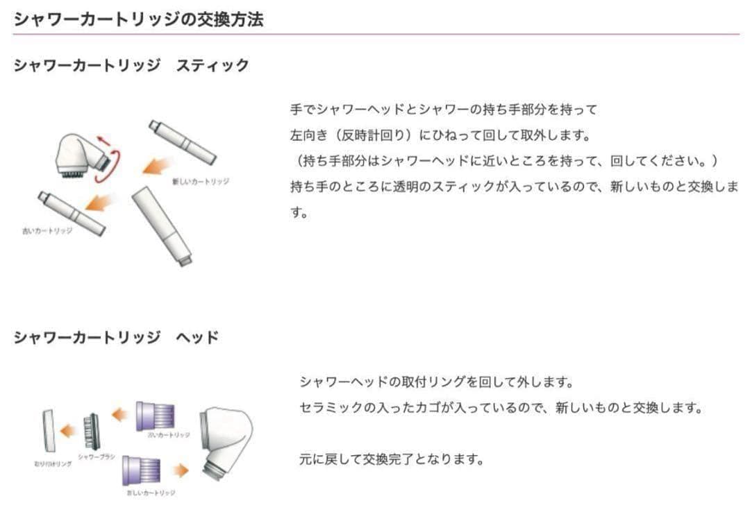 ガイアの水　ビビアン シャワーカートリッジ