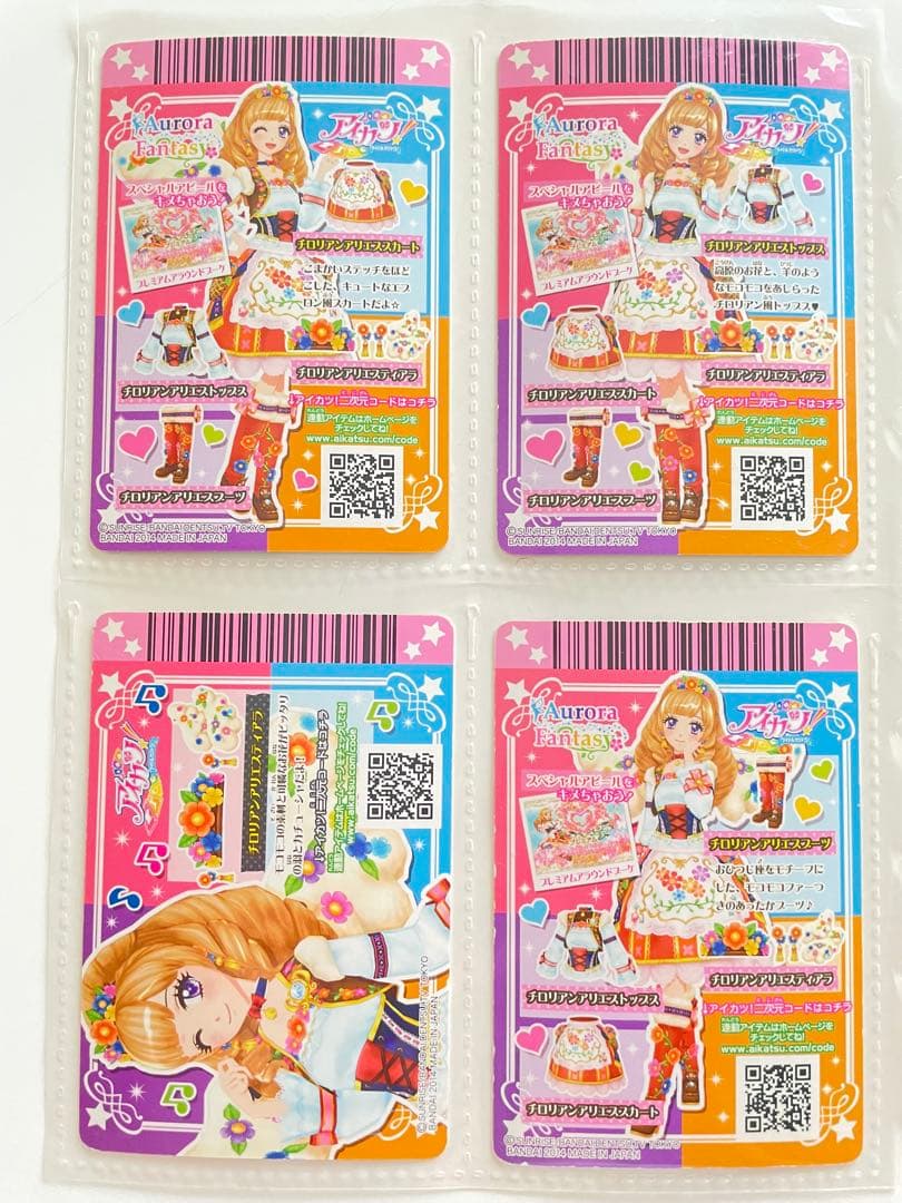 アイカツ　チロリアンアリエスコーデ　姫里まりあ　星座　コンプ