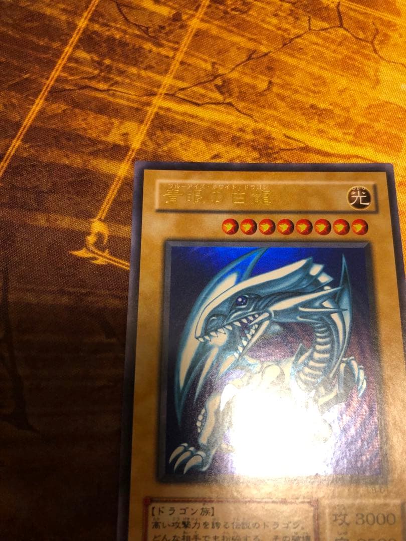 青眼の白龍　2期　ウルトラレア　LB-01