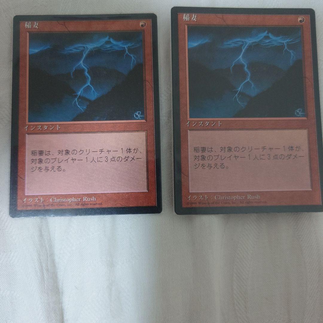 MTG　稲妻　旧黒枠　日本語版×2　中国語版×1