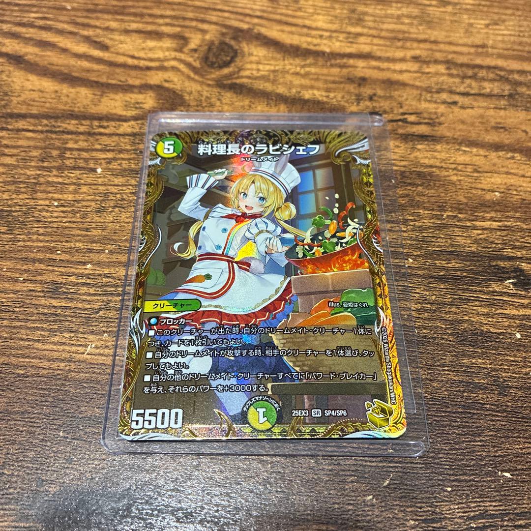 料理長のラビシェフ 金トレジャー