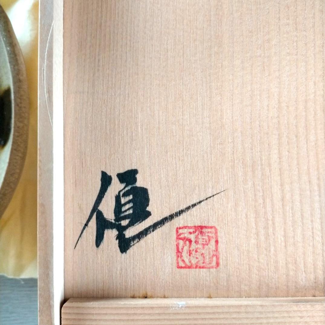 新品・陶芸品・灰釉の器・和菓子皿