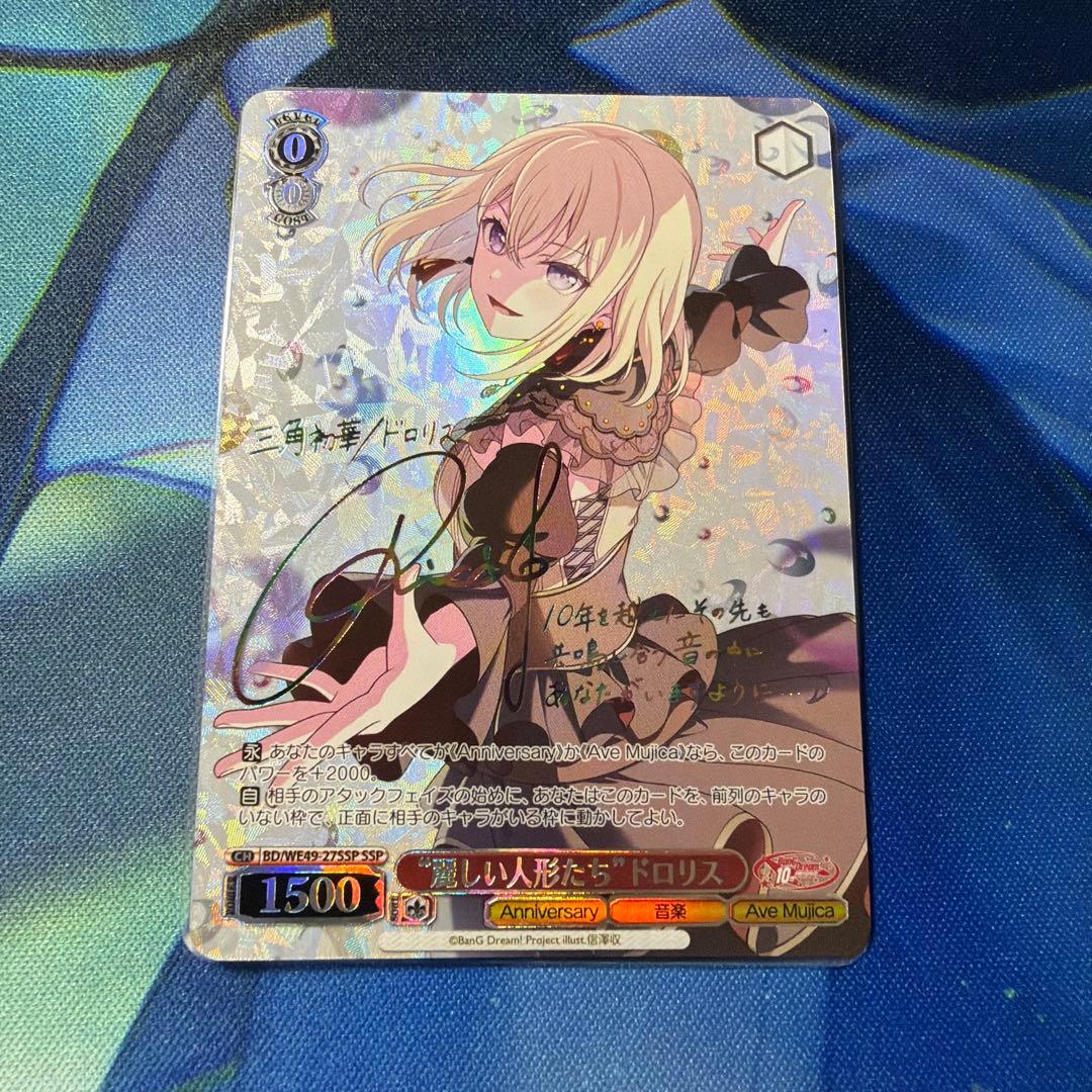 ヴァイスシュヴァルツ バンドリ麗しい人形たちドロリスsspサイン・缶バッジセット