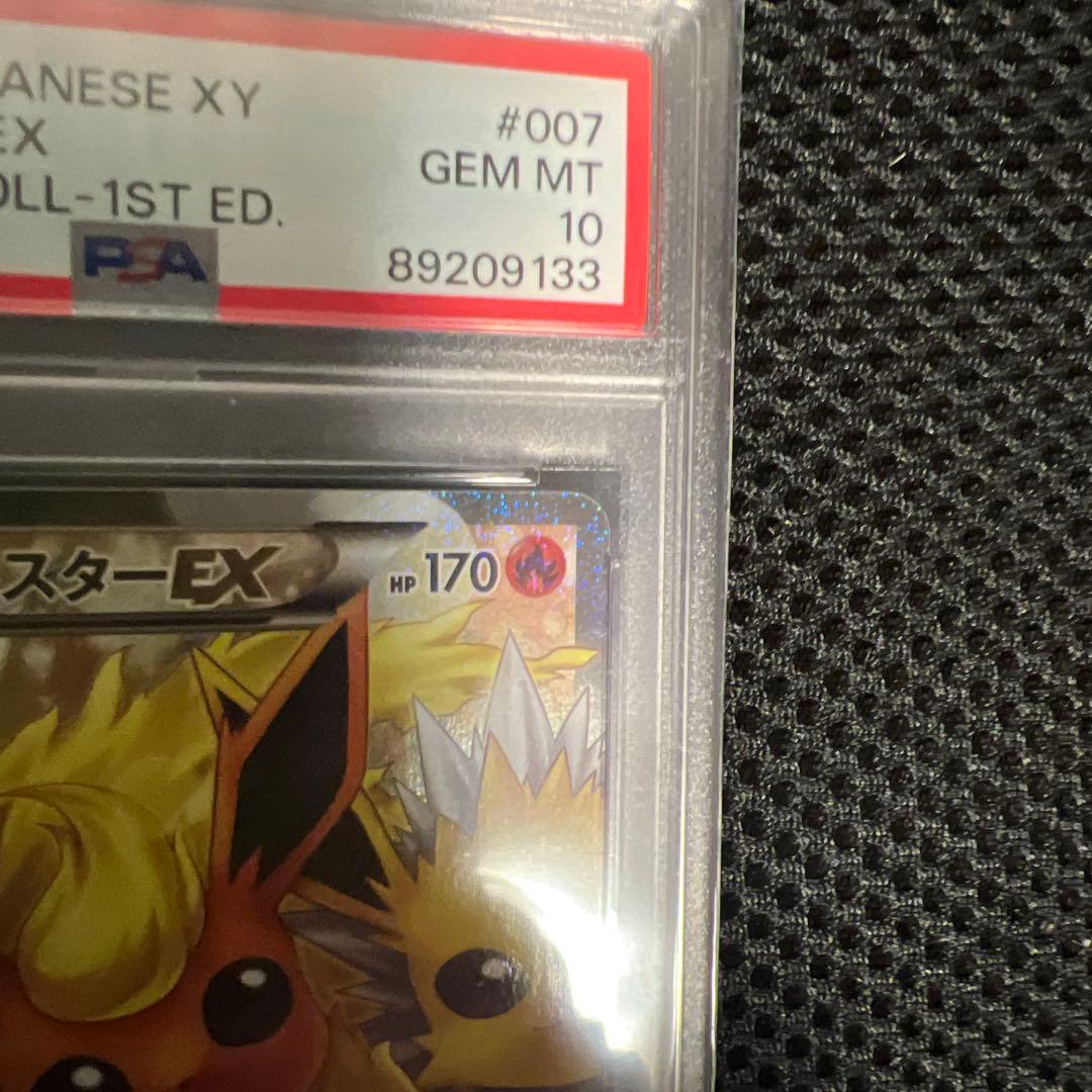 ポケカ　PSA 10 ポケキュン　ブースターEX