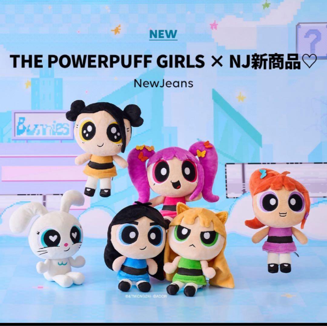 最終値下げ　海外限定　パワーパフガールズ ぬいぐるみ NewJeans ヘイン