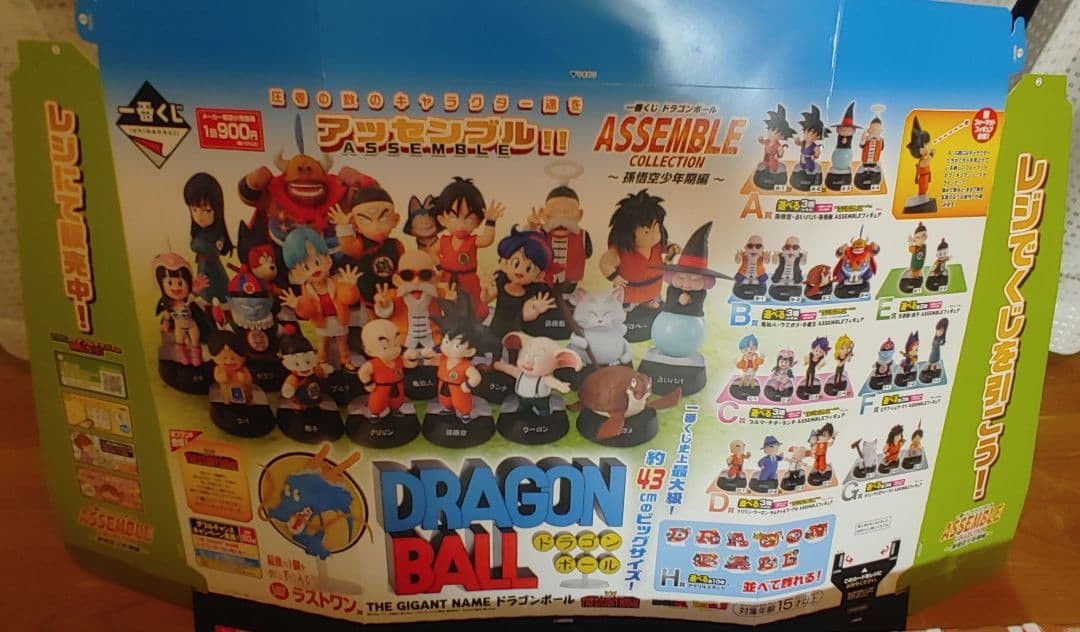 ドラゴンボール　アッセンブルコレクション　フルコンプ