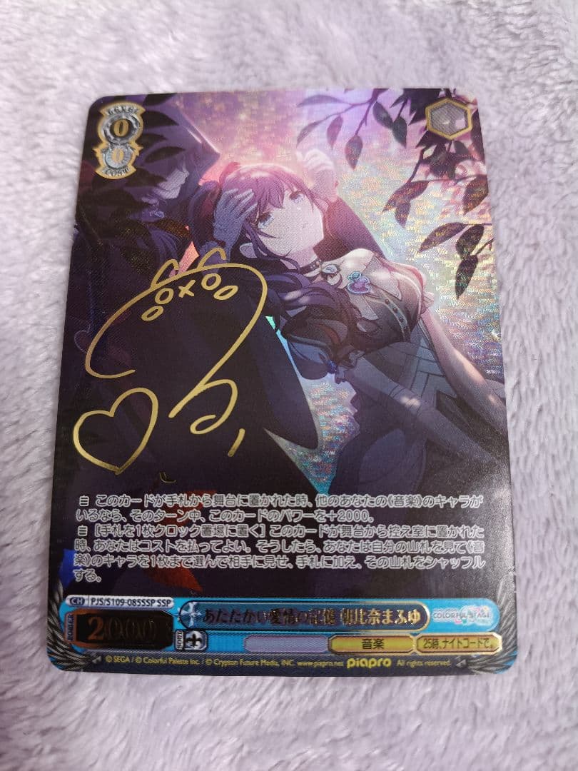 あたたかい愛情の記憶　朝比奈まふゆ　ssp