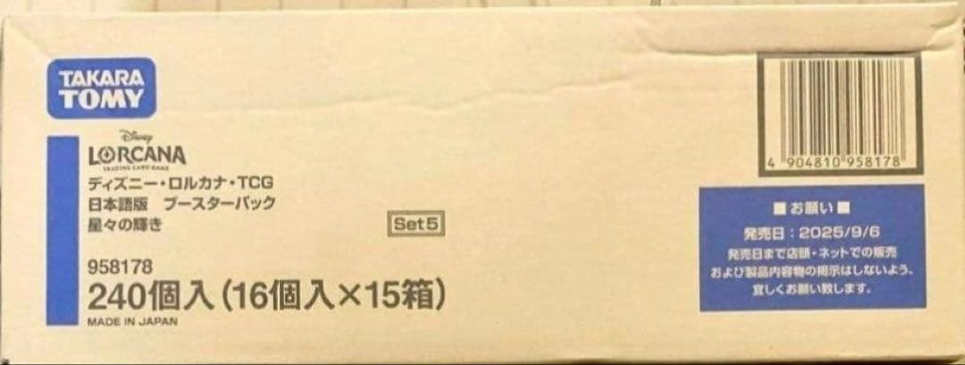 ロルカナ　星々の輝き　カートン