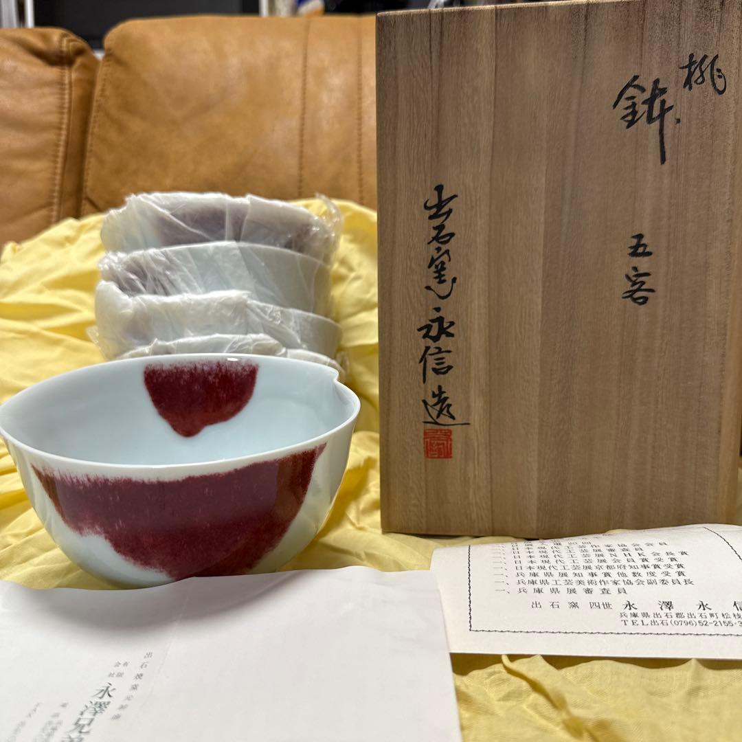 【共箱・栞付き】出石焼 喜多窯 四代 永澤永信 辰砂釉 丼 五客揃