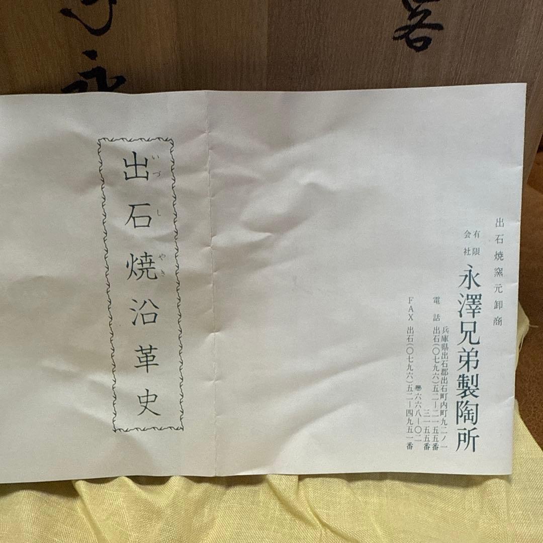 【共箱・栞付き】出石焼 喜多窯 四代 永澤永信 辰砂釉 丼 五客揃