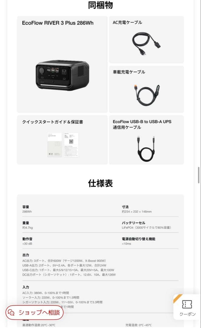 ECOFLOW  3 Plus ポータブル電源