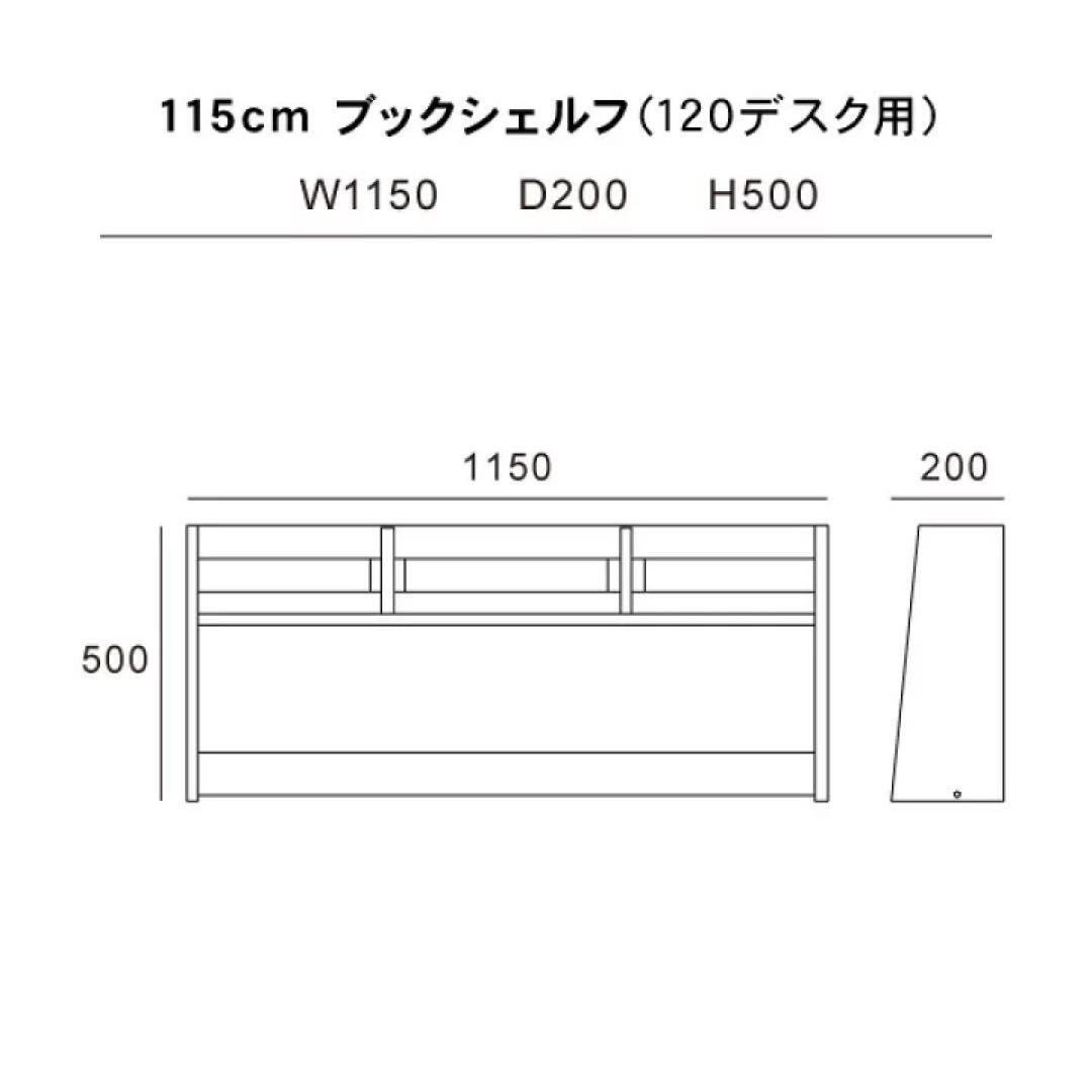 CLASSE 無垢材 Leavesデスク用ラック 115cm