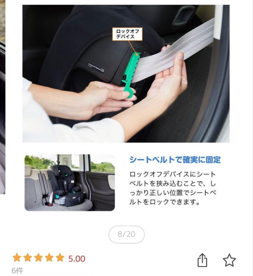 ★けまり★【新品未使用】Joie R129 チャイルドシート　エレベート