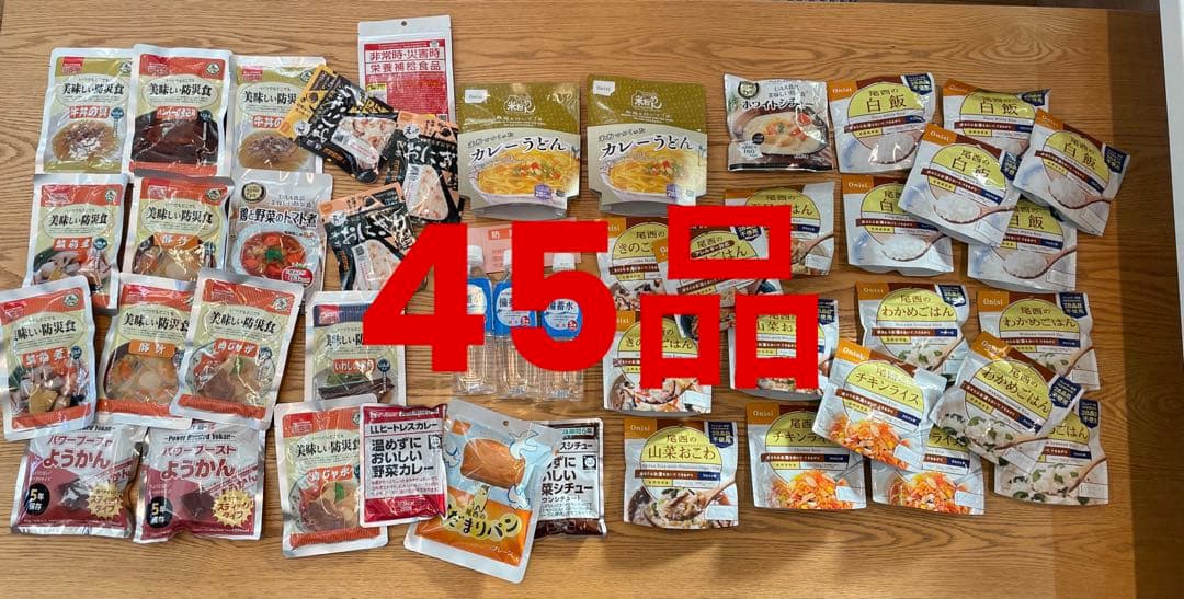 非常用食品セット（アルファ米・水・おかず)45品