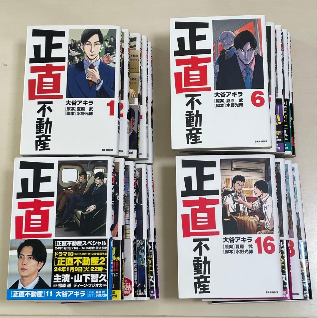 正直不動産 漫画 1~19巻