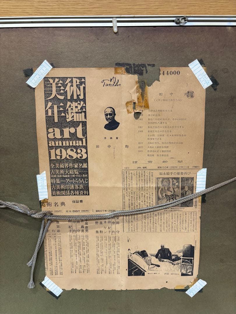 田中均　風景画 油絵　雪の比良　８号