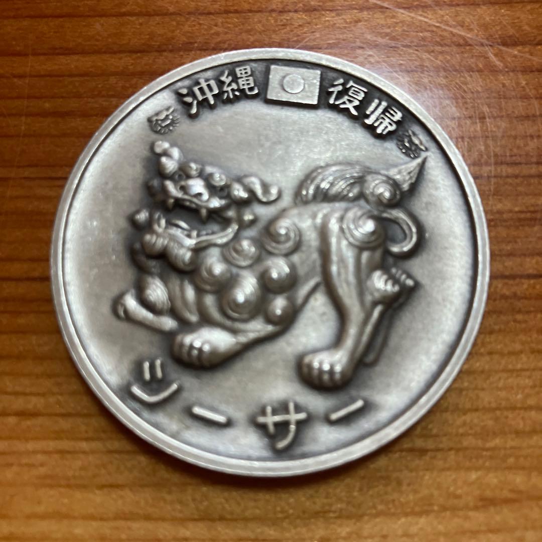 最終価格！1972年、シルバー1000沖縄返還シーサー 純銀、35g