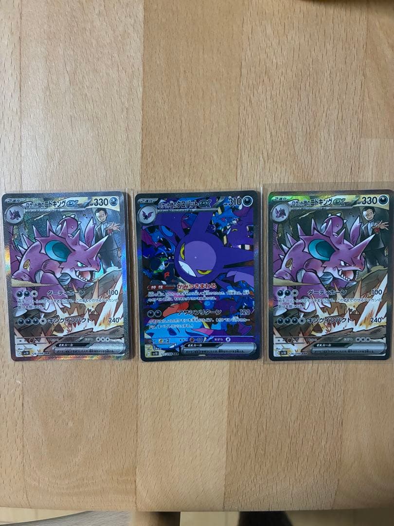 ポケモンカード ニドキングクロバット