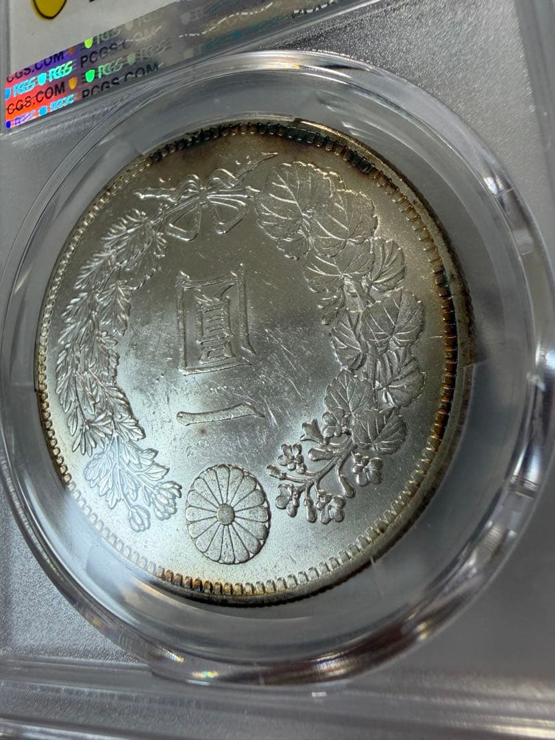 PCGS MS62 明治30年　1円銀貨 新一円銀貨 一圓銀貨 鑑定済み古銭円銀