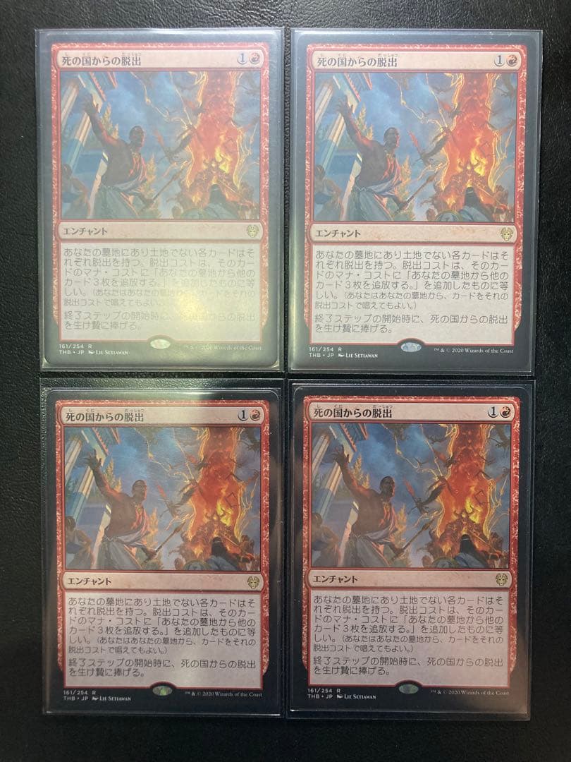 MTG JP 死の国からの脱出 4枚まとめ売り