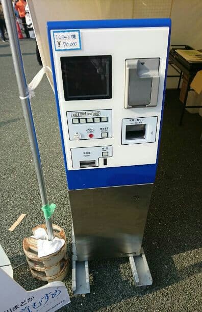 ICチャージ機 基盤なし