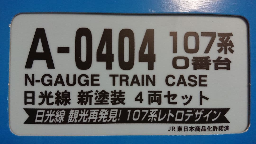 Nゲージ マイクロエース 107系 日光線 新塗装