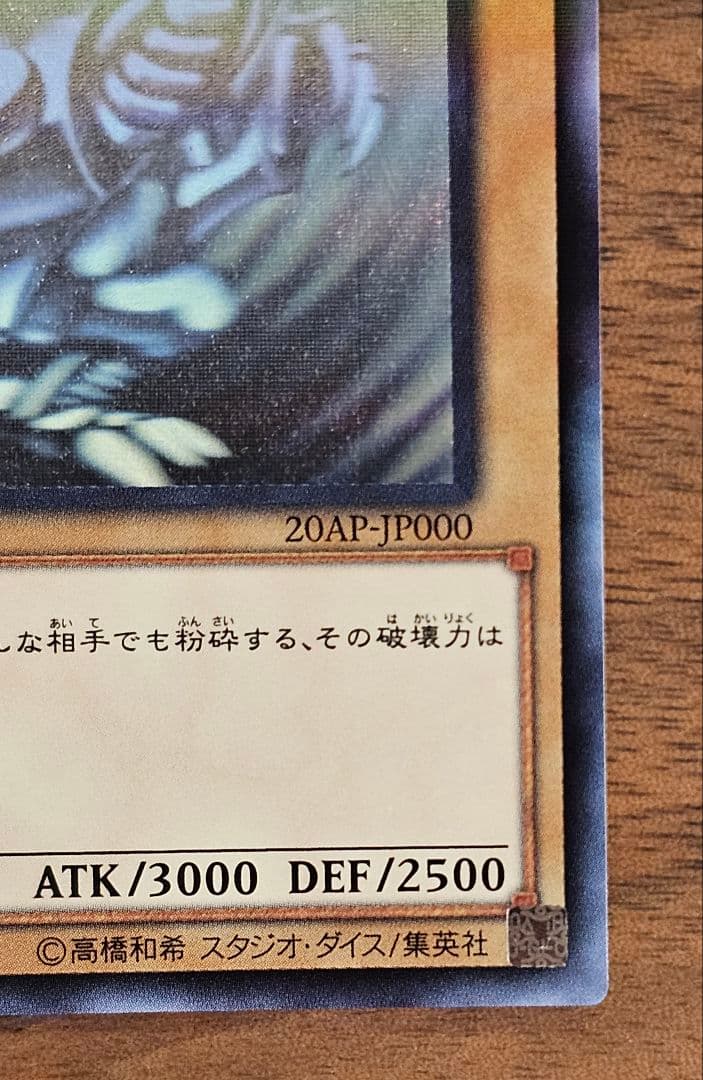 遊戯王　青眼の白龍　ホロ　②