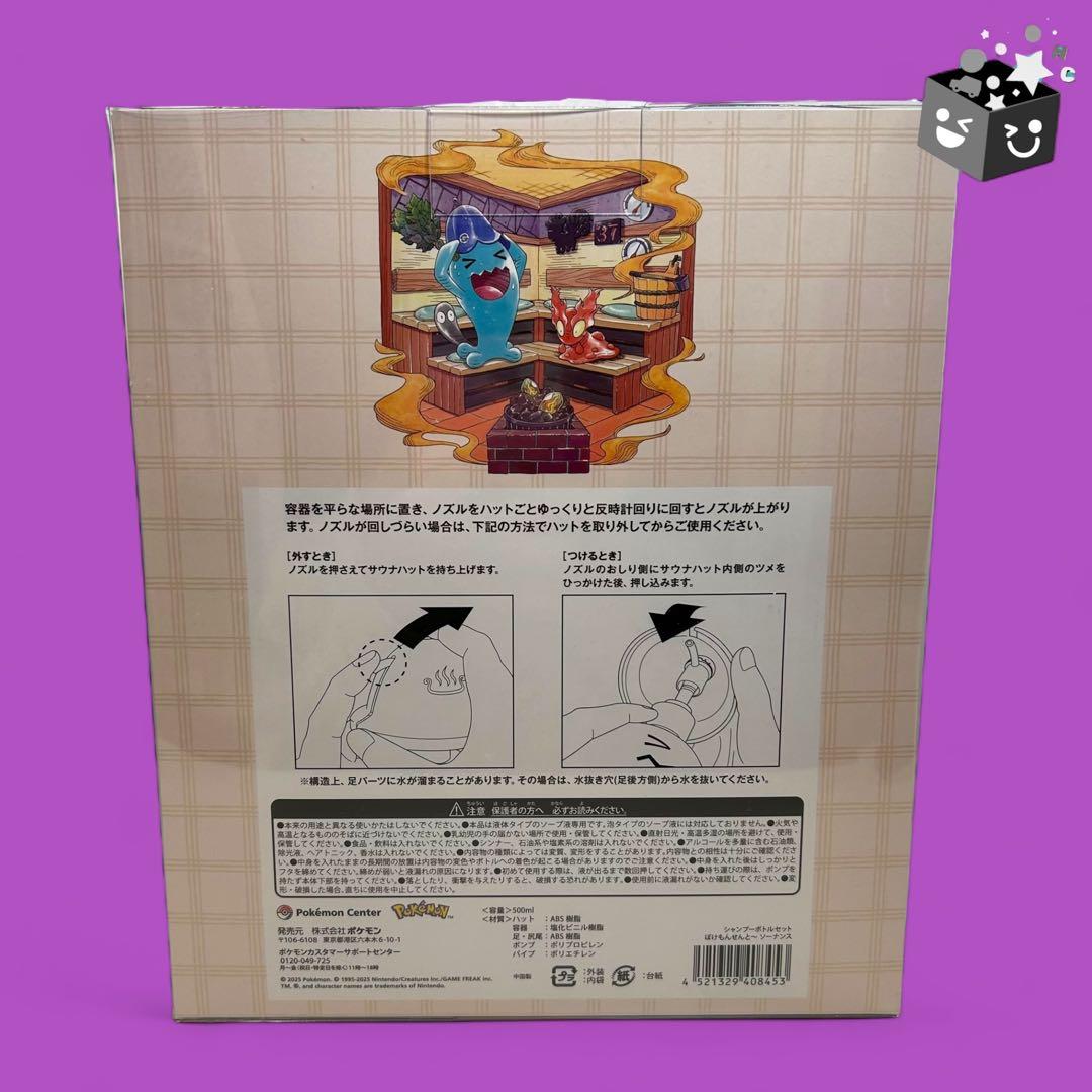 ぽけせんと〜ソーナンスシャンプーボトル/キーホルダー 6種類コンプNo.A496