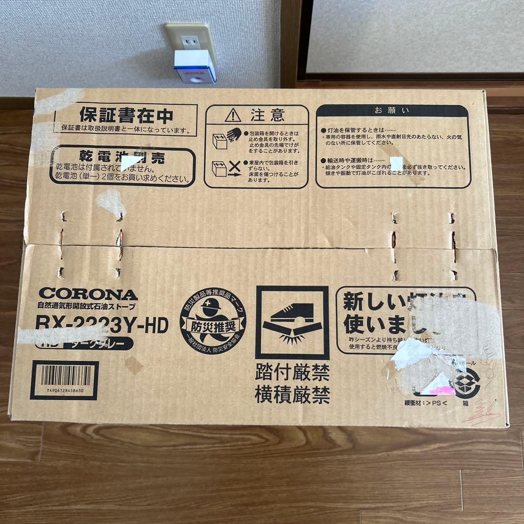 CORONA RX-2223Y-HD ダークグレー ストーブ