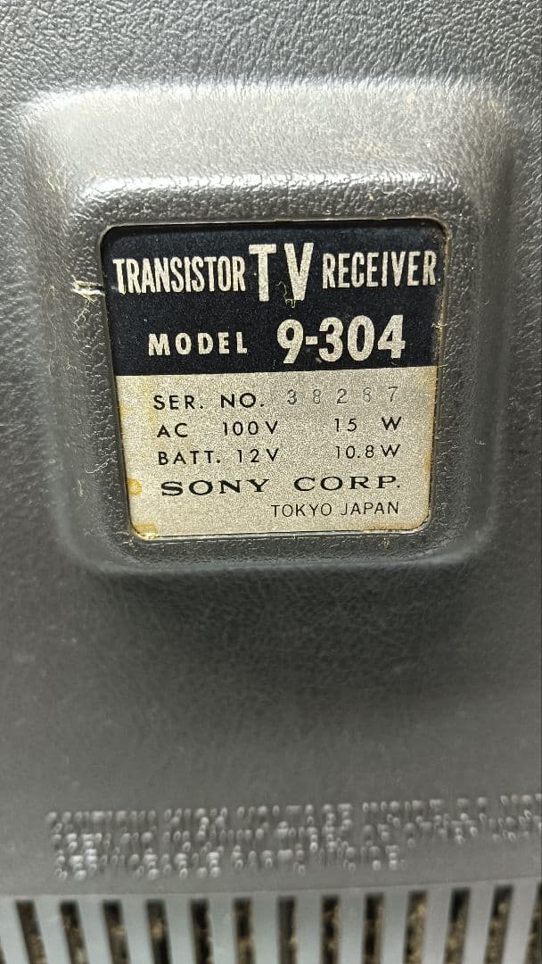 SONY トランジスター テレビ　9-304　レトロ 昭和