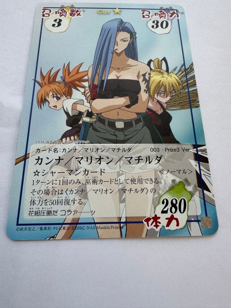 シャーマンキングカード　prize3 カンナ/マチルダ/マリオン　ノーマル