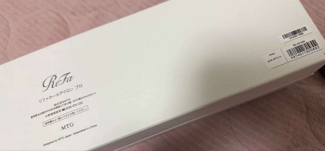 ReFa カールヘアアイロンプロ ホワイト 箱付き