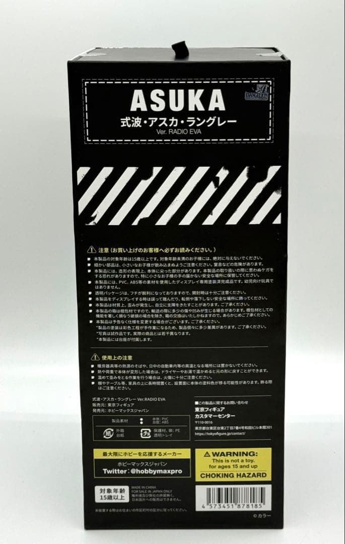 ヱヴァンゲリヲン新劇場版 式波・アスカ・ラングレー Ver. RADIO EVA