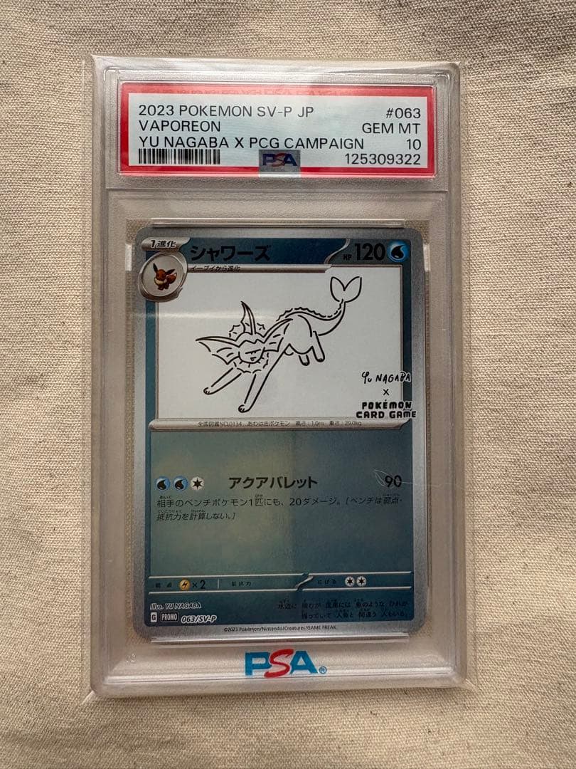 【psa10】 シャワーズ 063/SV-P YU NAGABA コラボ プロモ