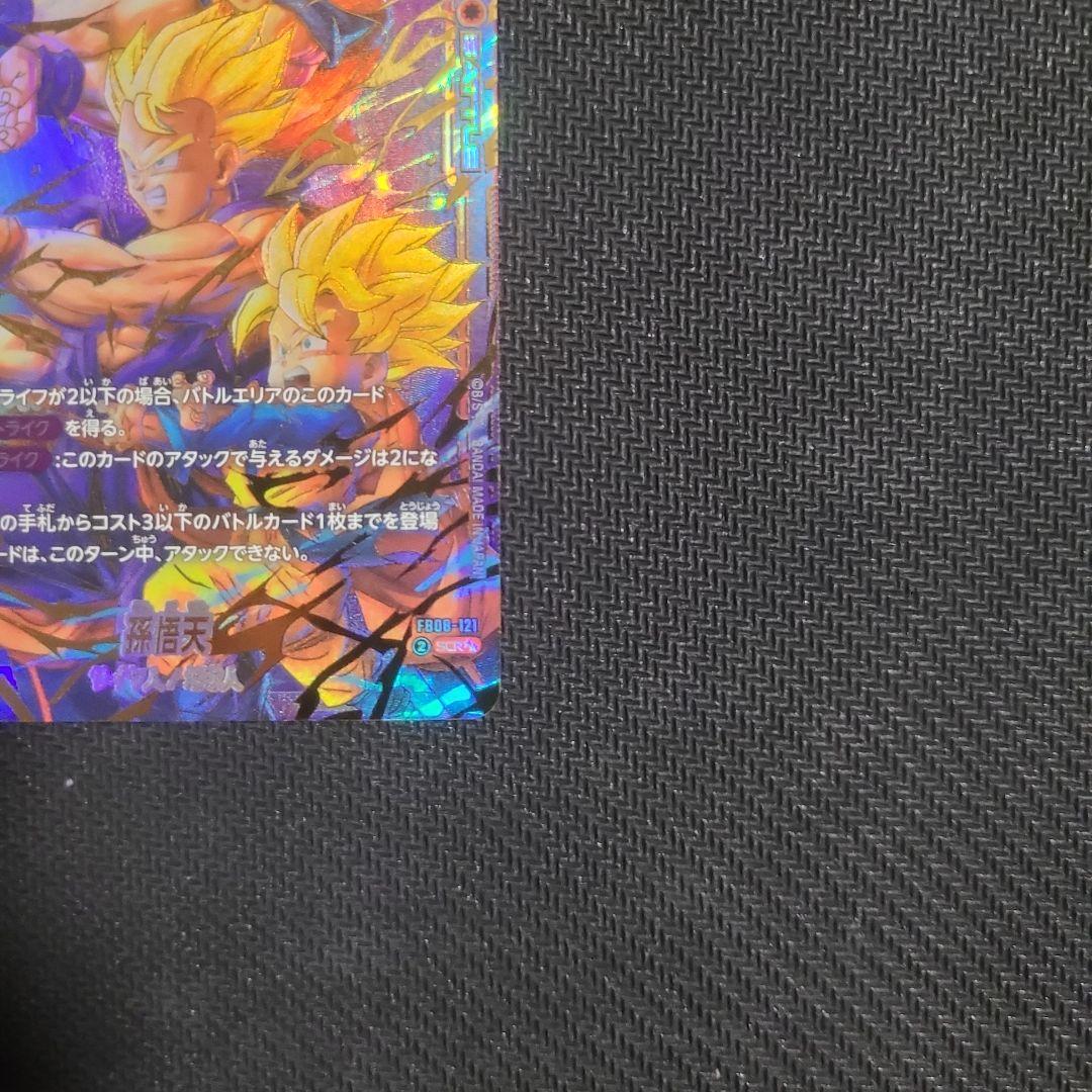 FB08-121 孫悟天　スーパーパラレル　SCR星2　最安値