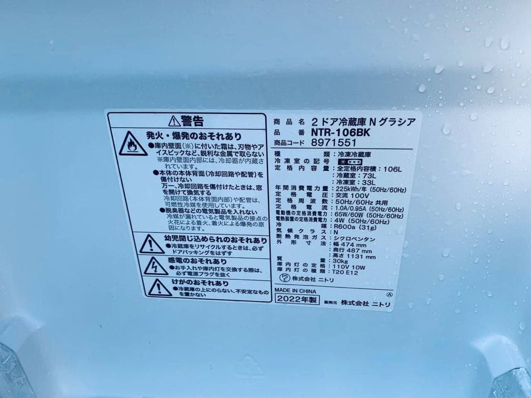 送料設置無料　ニトリ 2ドア冷凍冷蔵庫　NTR-106BK