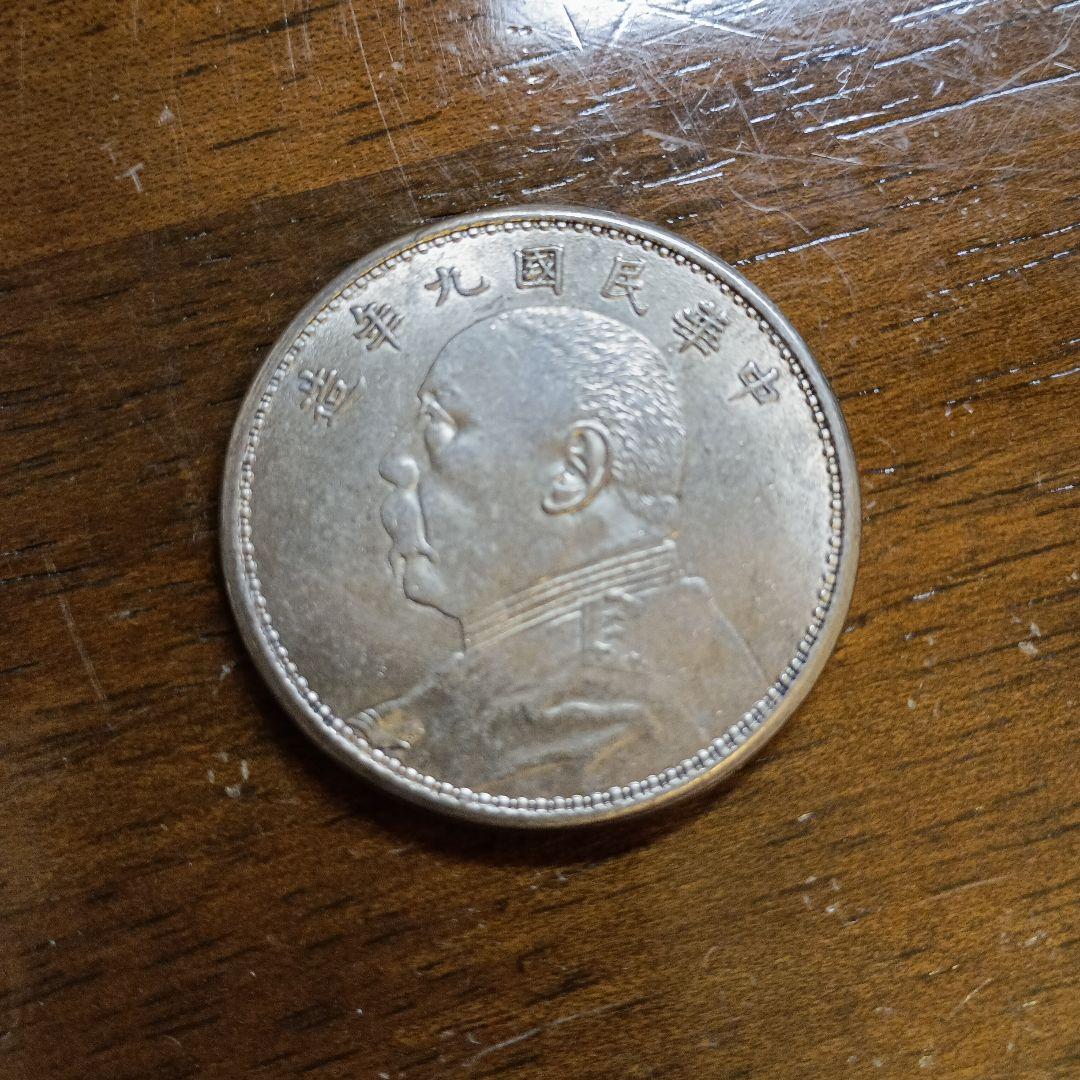 中国銀貨 銀製 旧貨幣 袁世凱 中華民国三年 銀貨