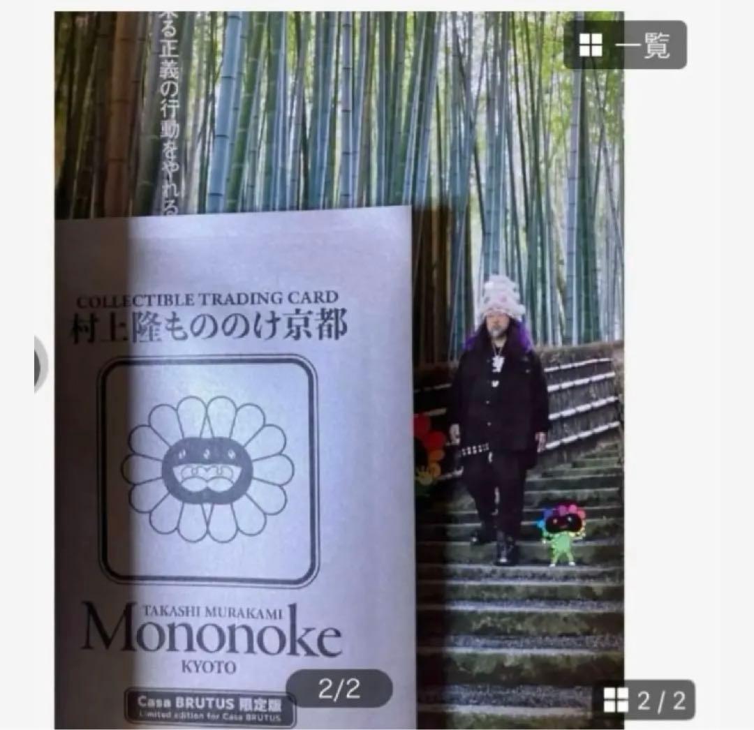 村上隆108フラワーズ Revised 3box もののけ京都 1boxその他