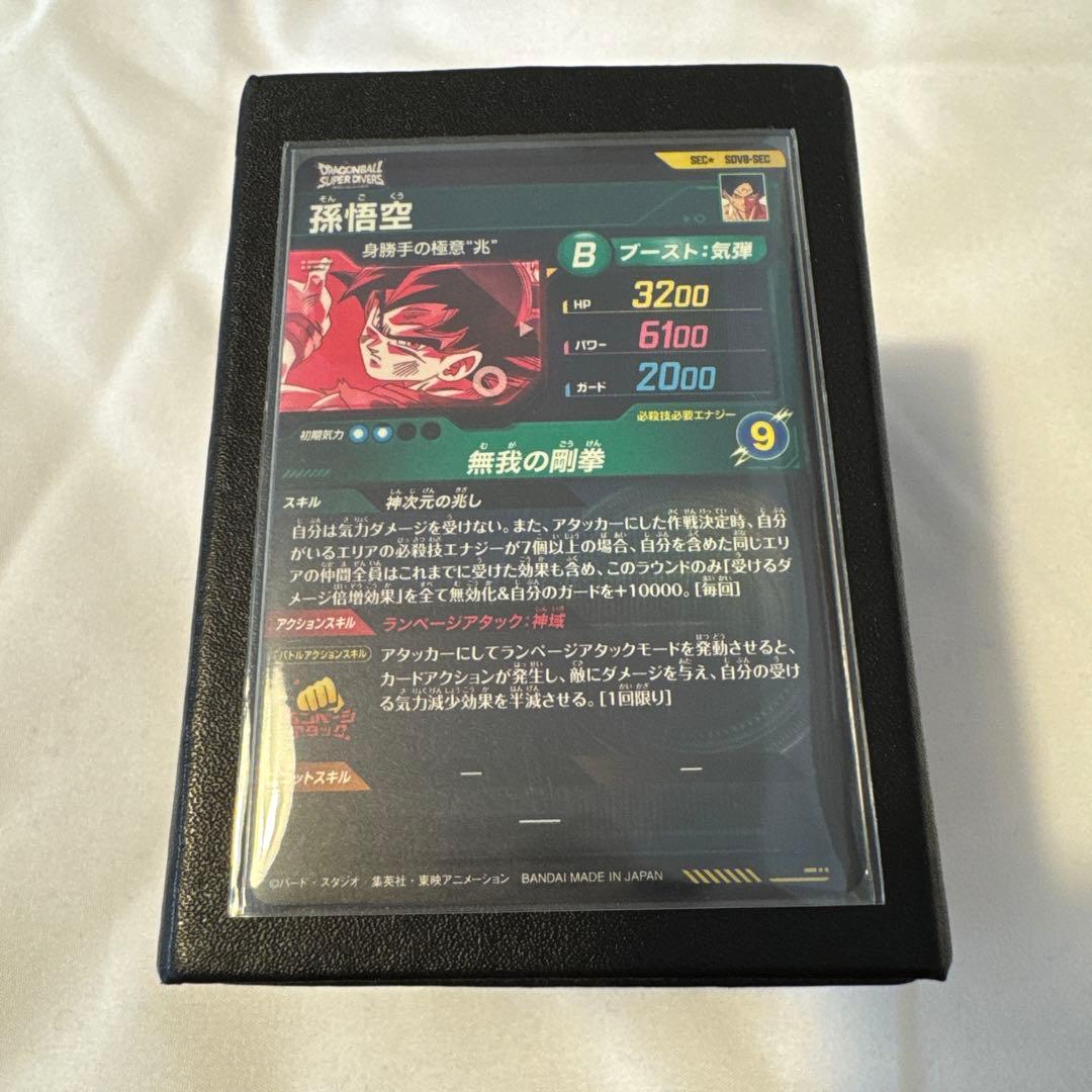 ドラゴンボールスーパーダイバーズ　SDV8-SEC パラレル　孫悟空
