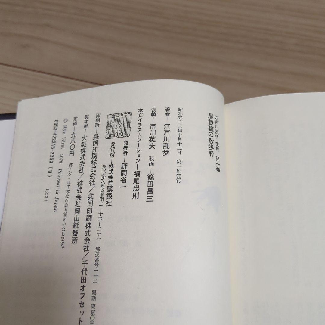 決定版 江戸川乱歩全集 全巻セット 昭和53年講談社発行