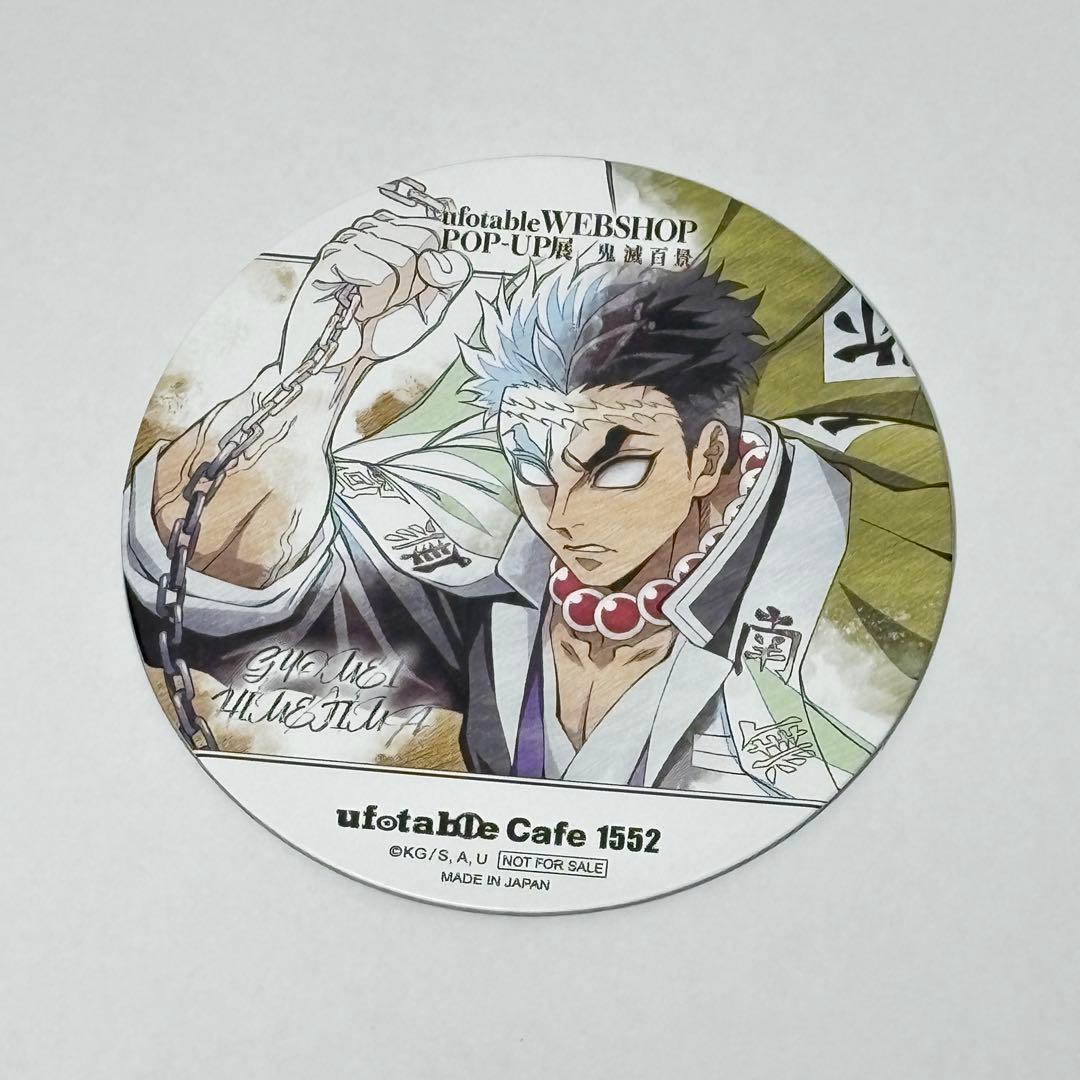 (13)鬼滅の刃 悲鳴嶼行冥 隊士百景ツインドリンク コースター 10枚セット