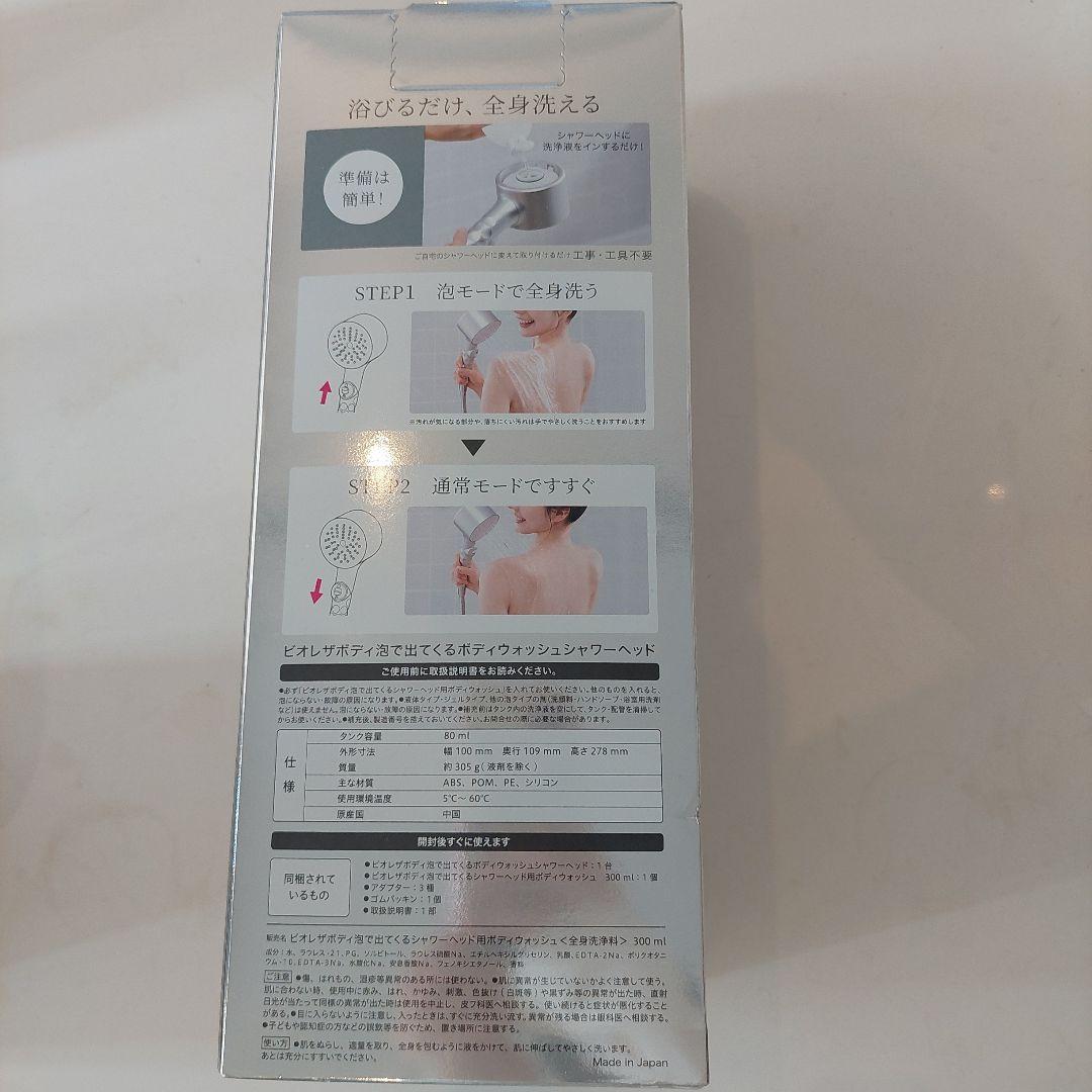Biore シャワーヘッド ボディソープ付き