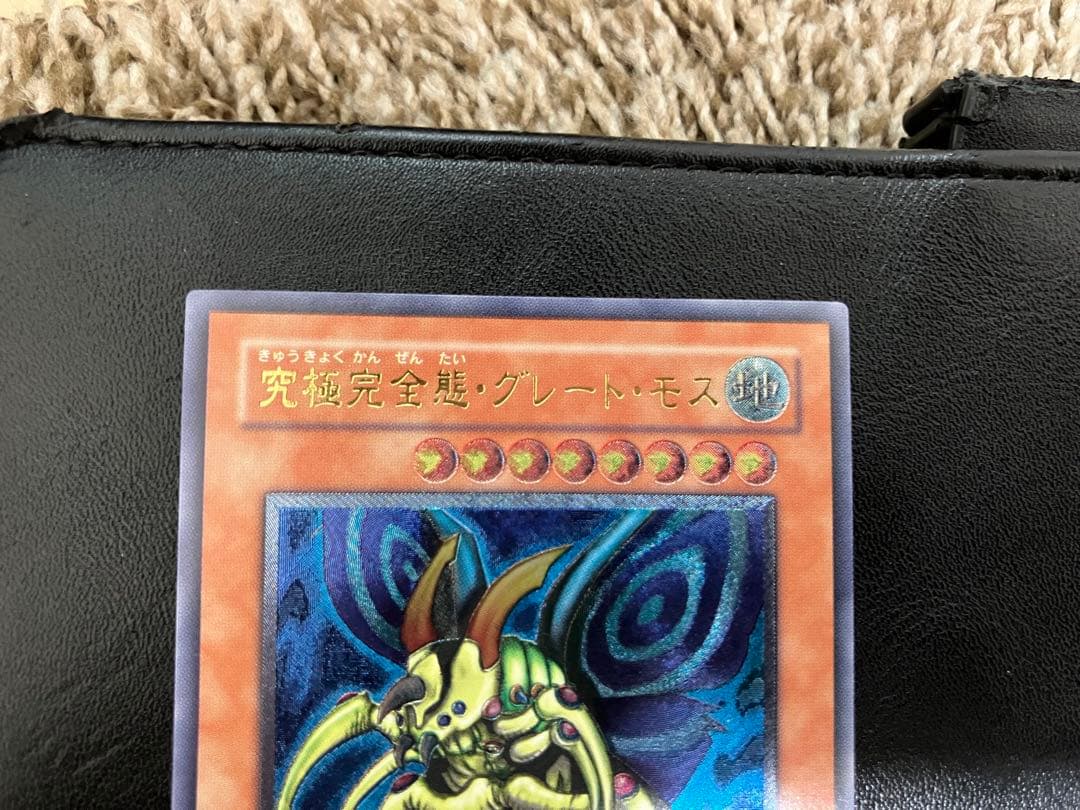 遊戯王 究極完全態・グレート・モス　レリーフ　アルティメットレア
