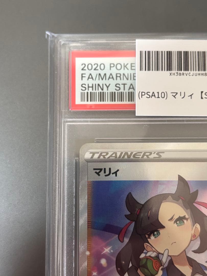 PSA10 マリィ SR 198/190 シャイニースターV ポケモンカード