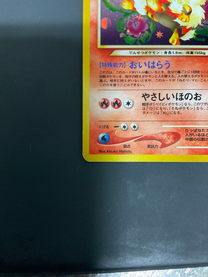 【ポケモンカード 旧裏】やさしいウインディ Lv47やさしいウインディ ホロ