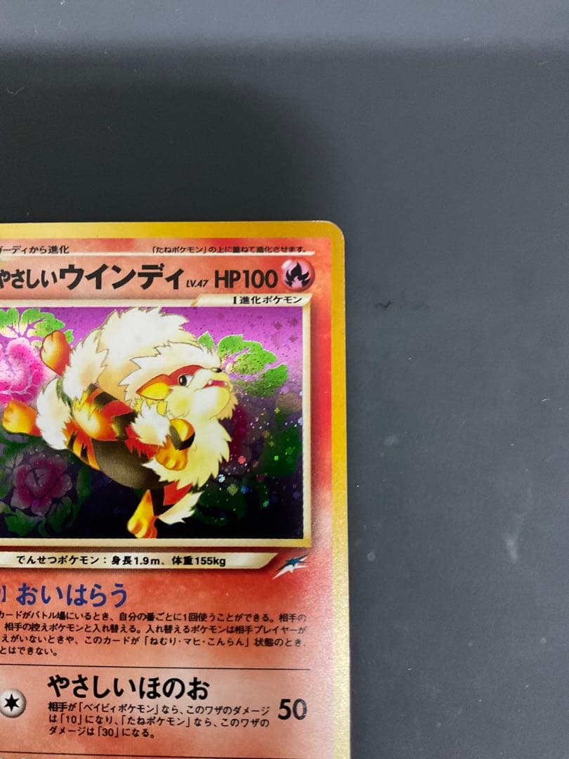 【ポケモンカード 旧裏】やさしいウインディ Lv47やさしいウインディ ホロ