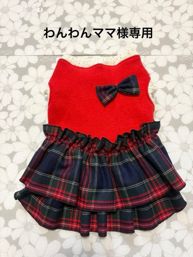 わんわんママ 犬服ハンドメイド品