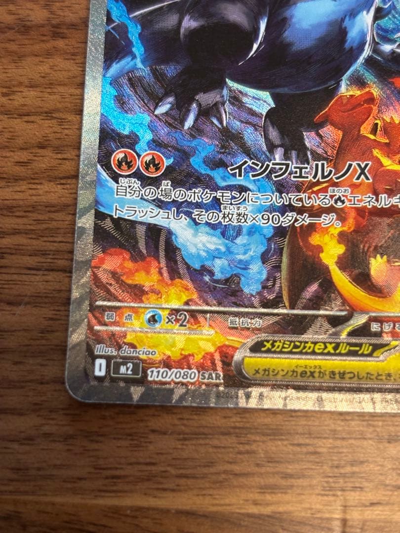 メガリザードンX ex HP360