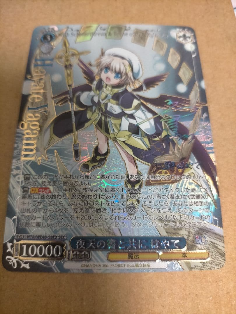 ヴァイスシュヴァルツ　魔法少女リリカルなのは　夜天の書と共に　はやて　SEC